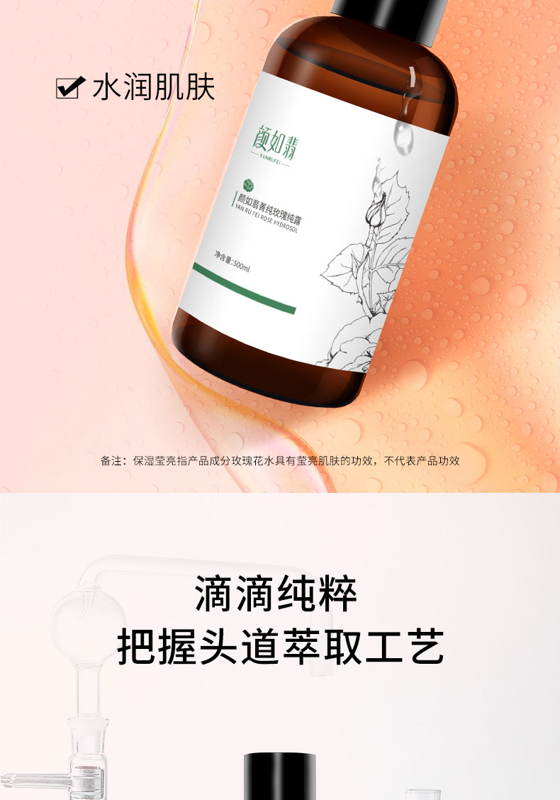 颜如翡菁纯玫瑰纯露-详情页_05.jpg