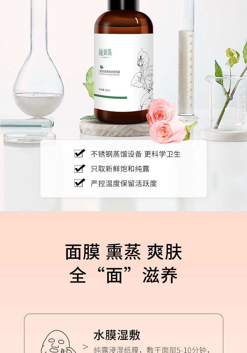 颜如翡菁纯玫瑰纯露-详情页_06.jpg