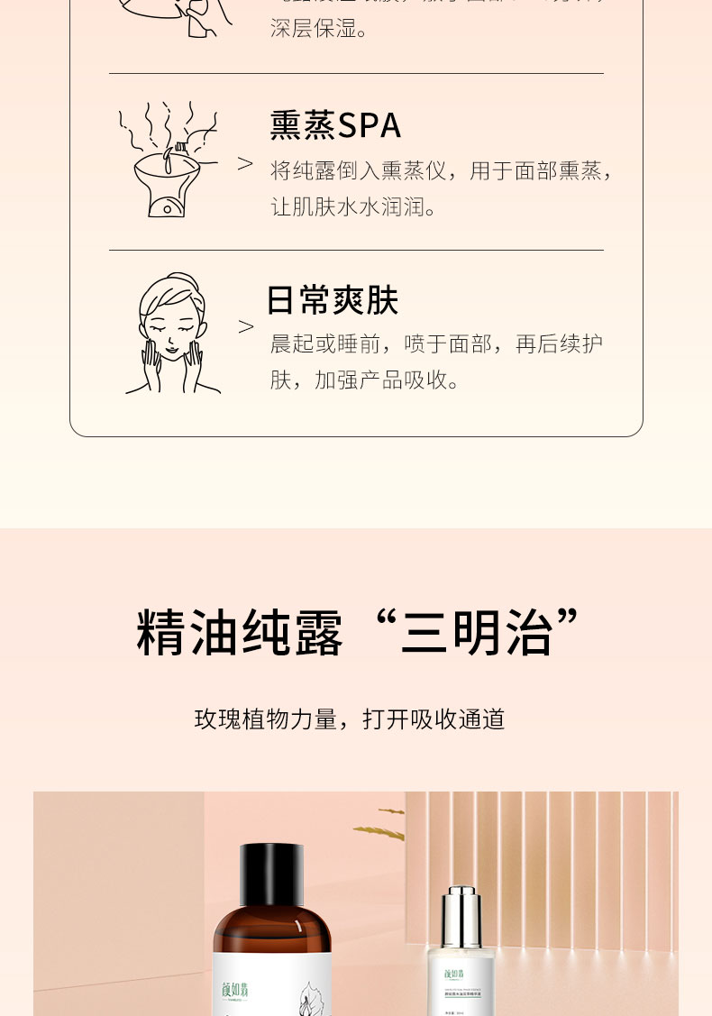 颜如翡菁纯玫瑰纯露-详情页_07.jpg