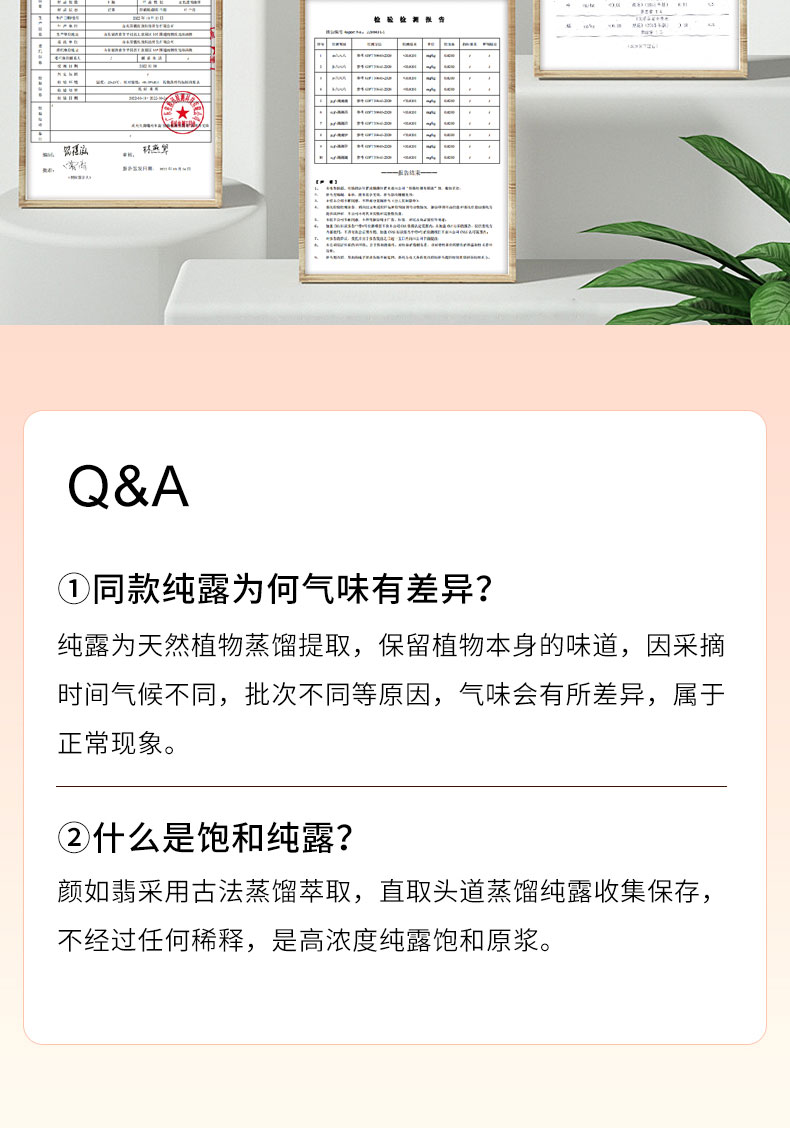 颜如翡菁纯玫瑰纯露-详情页_09.jpg
