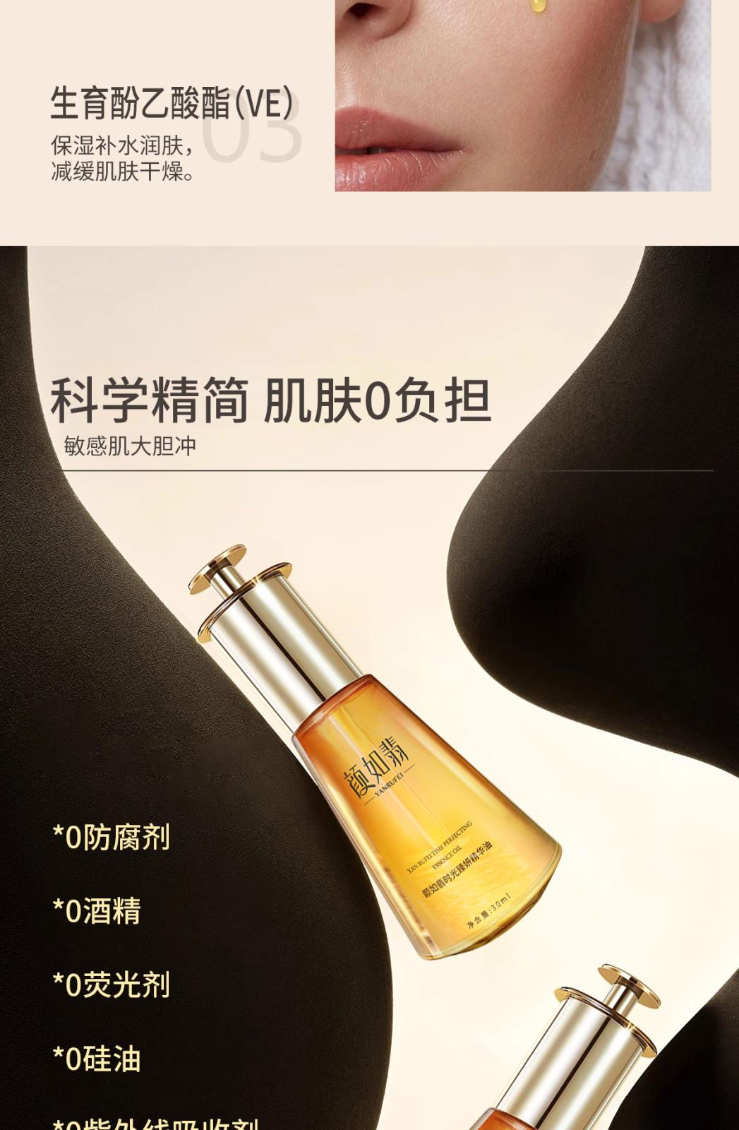 1229颜如翡精华油详情页_05.jpg