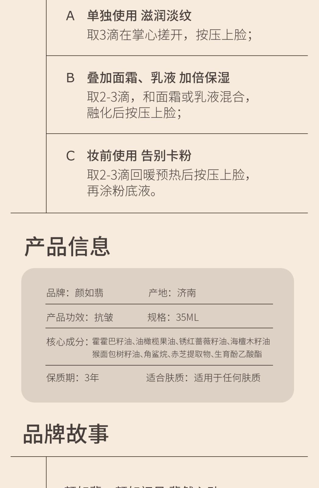 1229颜如翡精华油详情页_07.jpg