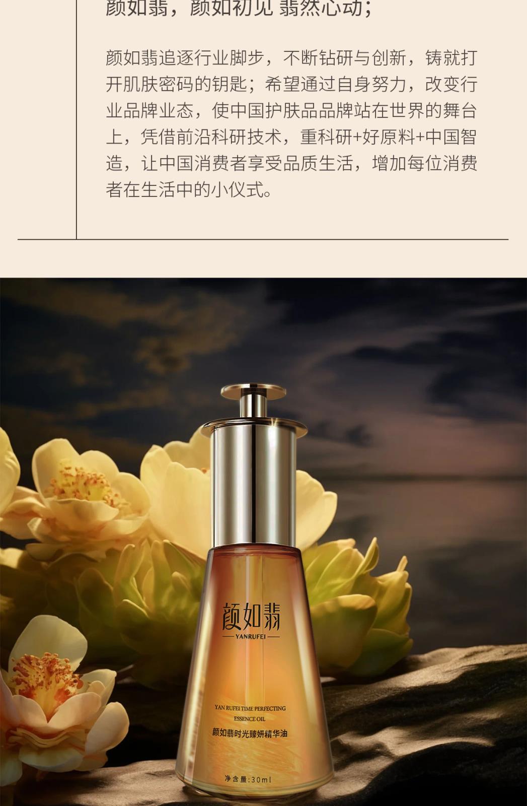 1229颜如翡精华油详情页_08.jpg