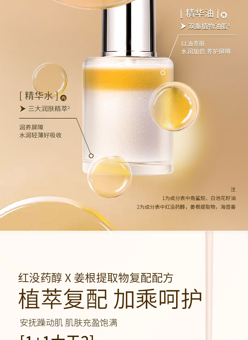 颜如翡水油双萃精华液-详情页_03.jpg