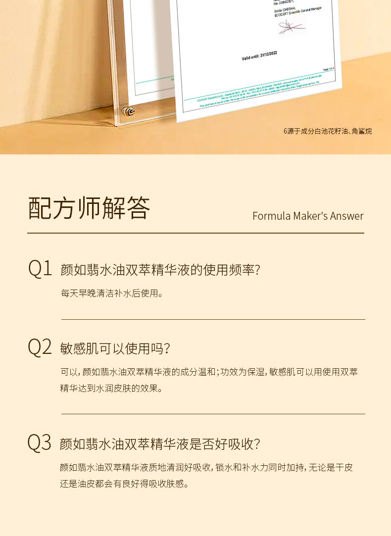 颜如翡水油双萃精华液-详情页_09.jpg