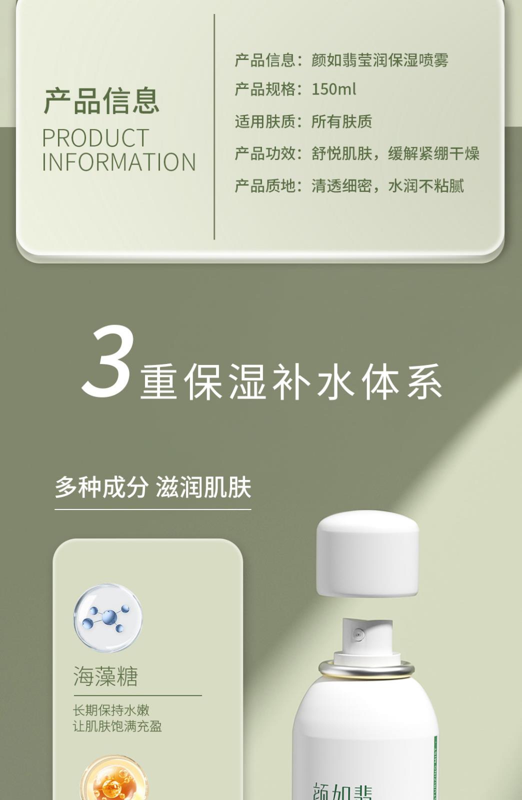 颜如翡莹润保湿喷雾-详情页_02.jpg