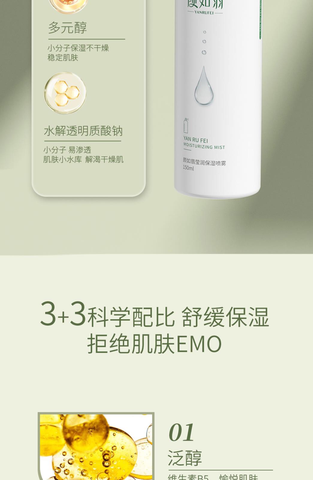 颜如翡莹润保湿喷雾-详情页_03.jpg