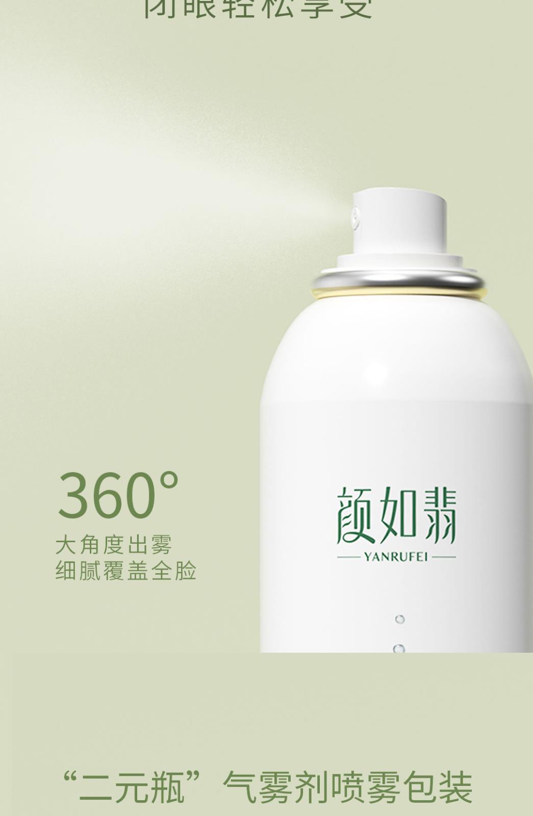 颜如翡莹润保湿喷雾-详情页_05.jpg