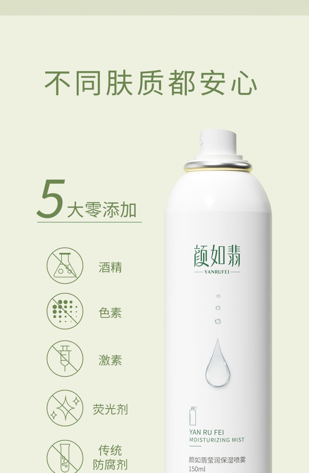 颜如翡莹润保湿喷雾-详情页_07.jpg