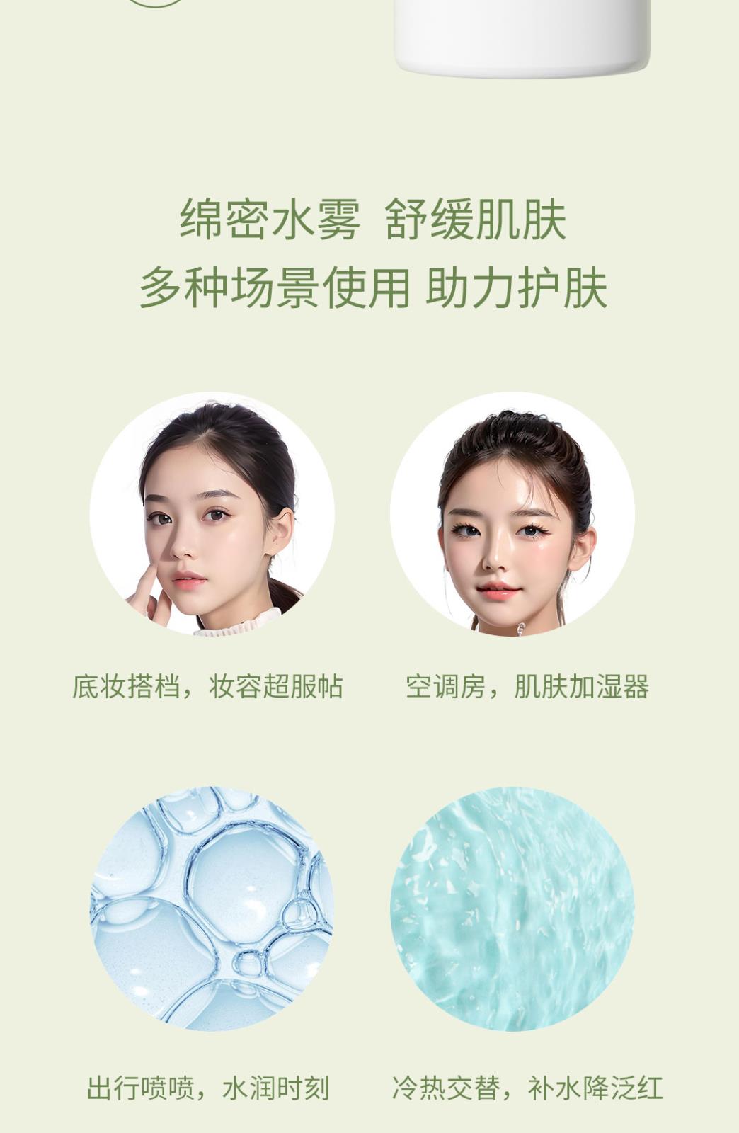 颜如翡莹润保湿喷雾-详情页_08.jpg