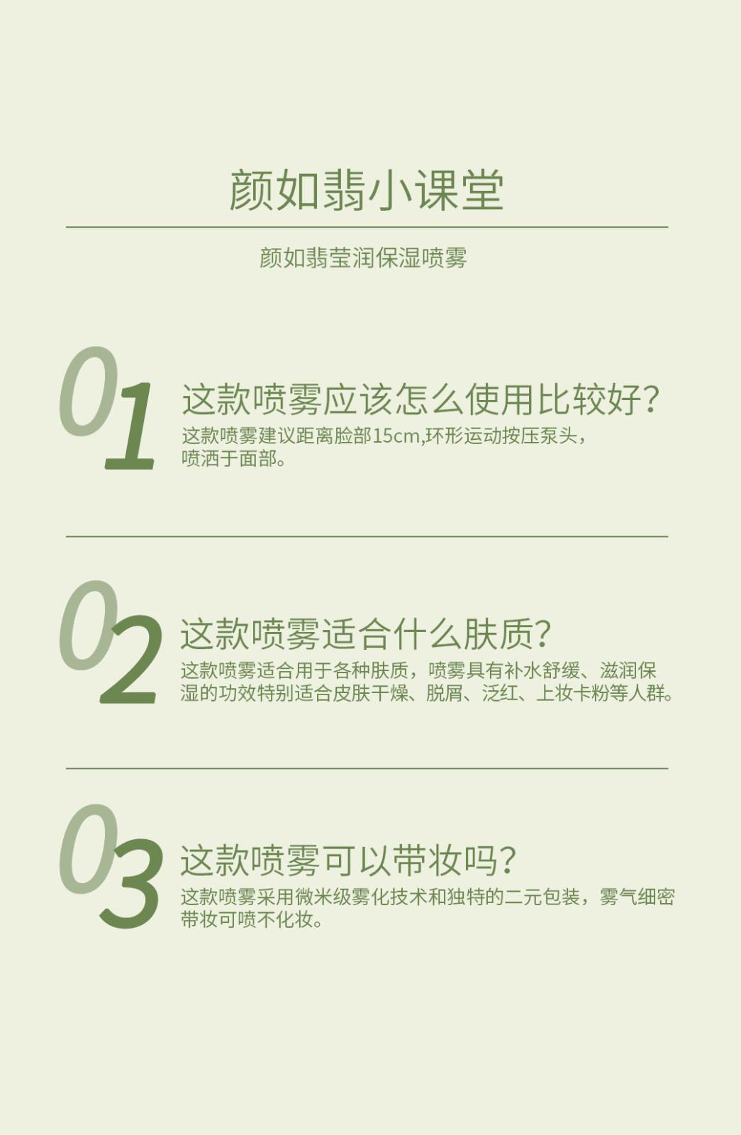 颜如翡莹润保湿喷雾-详情页_09.jpg