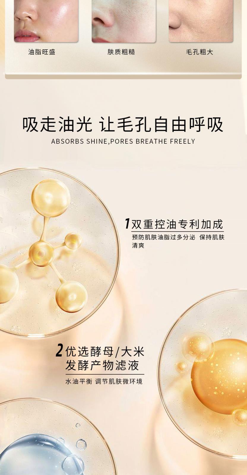 颜如翡酵母清爽控油精粹水-详情页_02.jpg