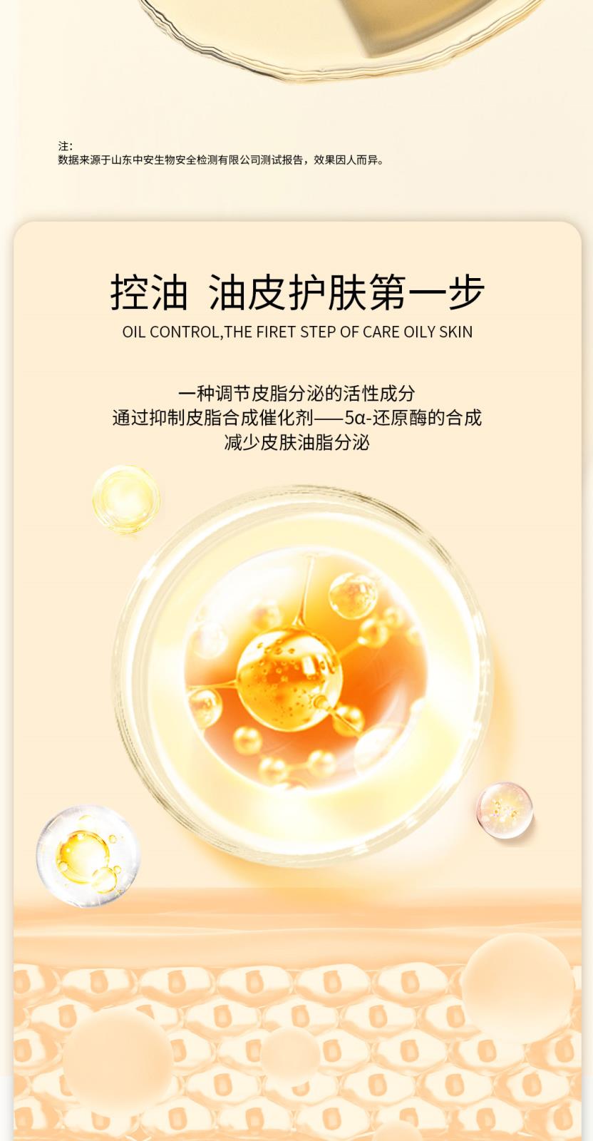颜如翡酵母清爽控油精粹水-详情页_04.jpg