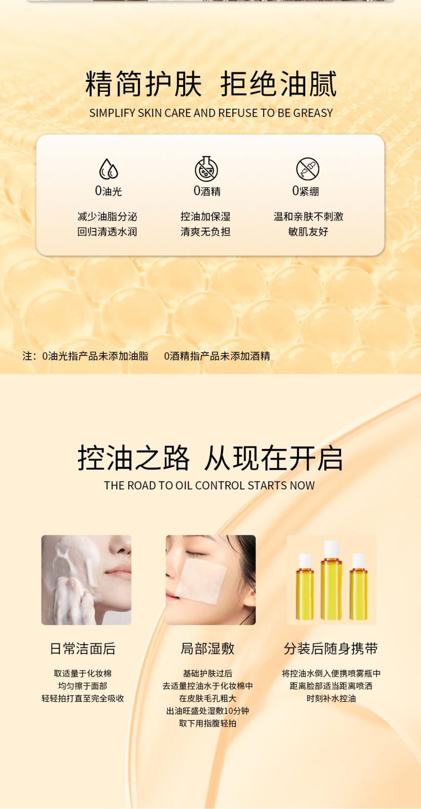 颜如翡酵母清爽控油精粹水-详情页_06.jpg