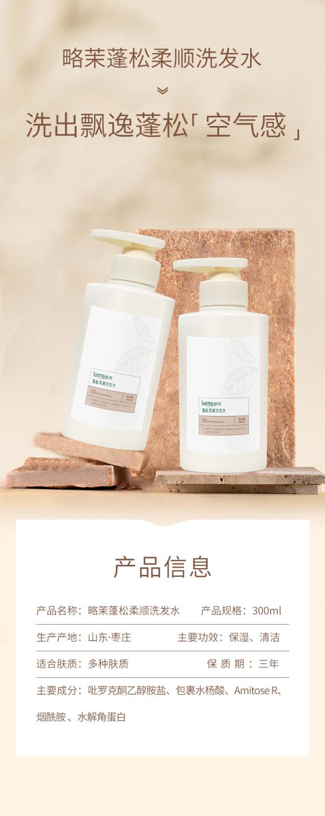 略茉蓬松洗发乳2023_01.jpg