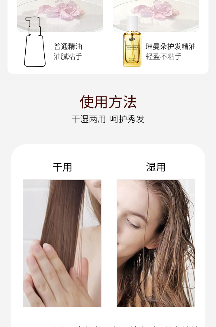 琳曼朵润泽焕彩护发精油详情页_05.jpg