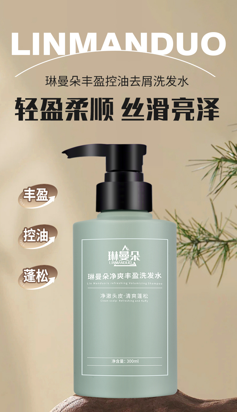 琳曼朵净爽丰盈洗发水_01.jpg