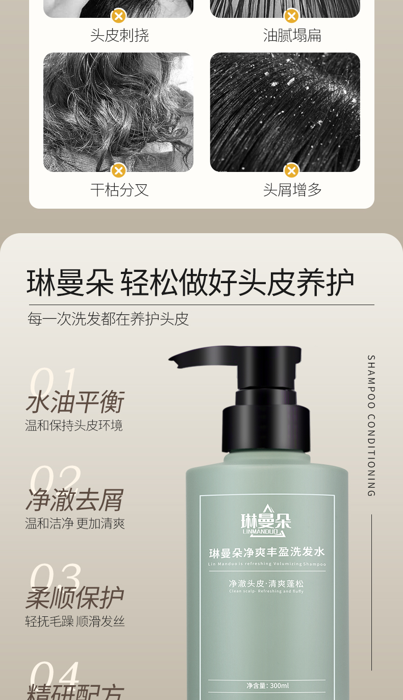琳曼朵净爽丰盈洗发水_03.jpg