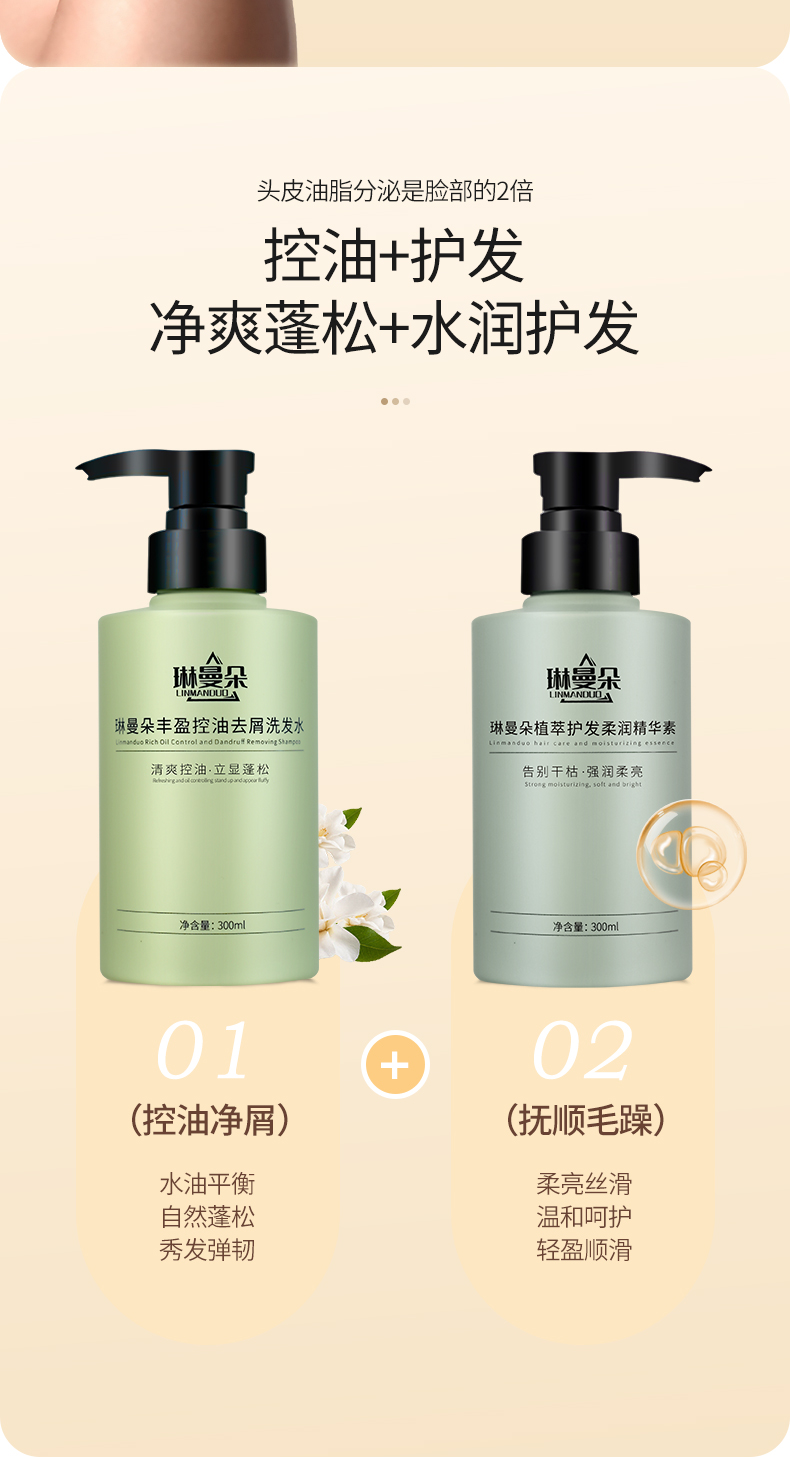 琳曼朵丰盈控油去屑洗发水_06.jpg