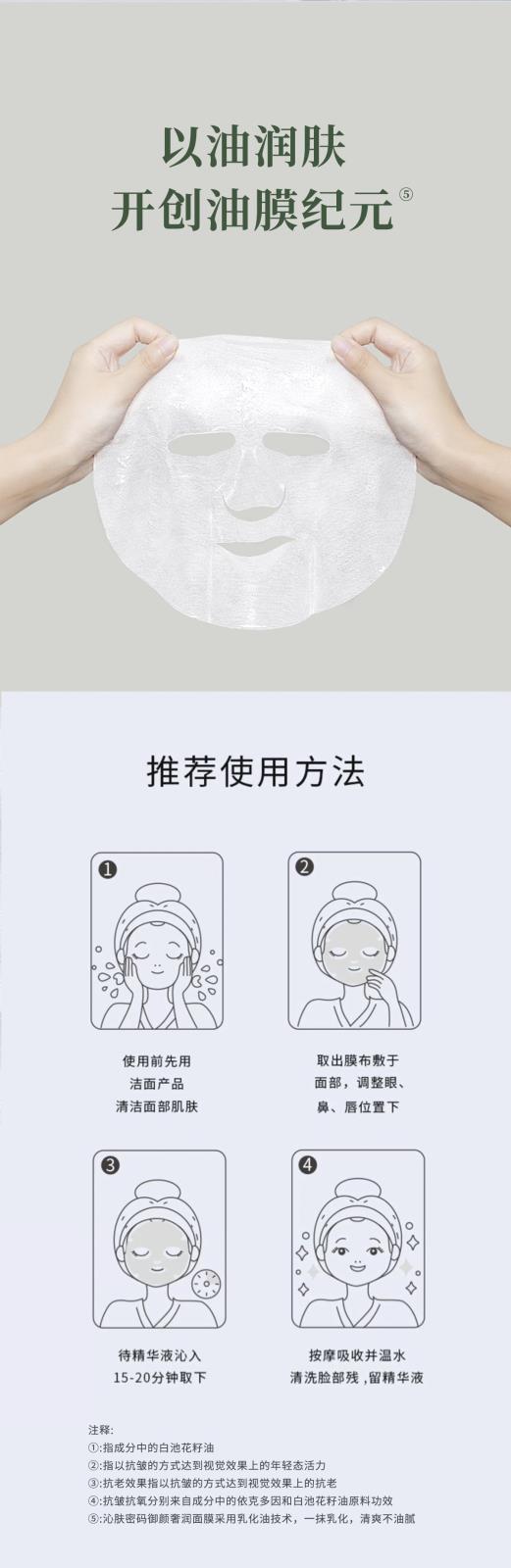 沁肤密码御颜奢润面膜---3 .jpg