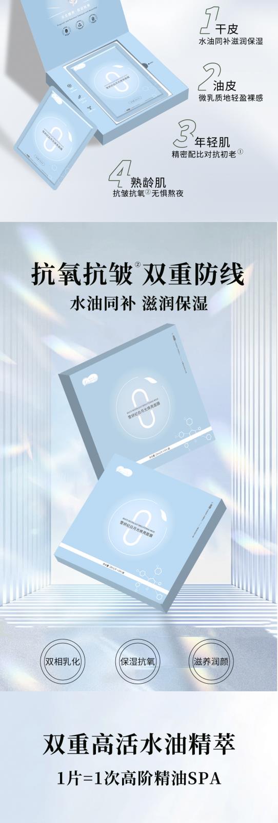 雪妍纪白月光焕亮面膜--2.jpg