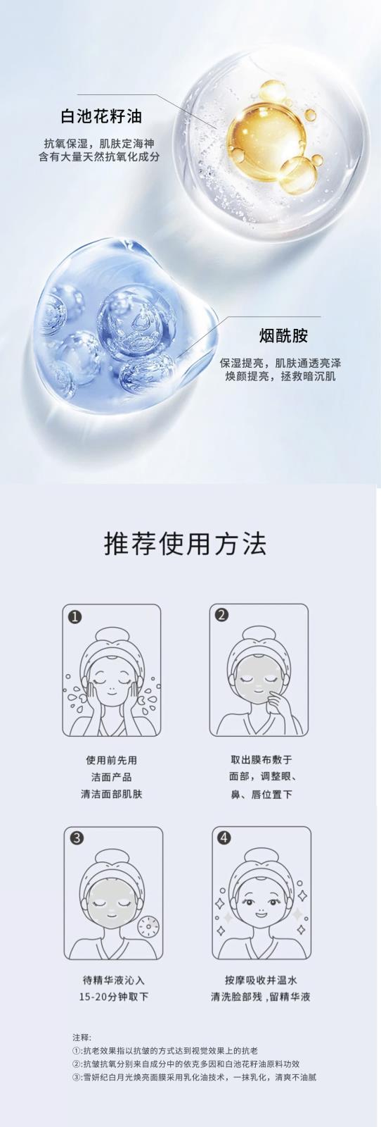 雪妍纪白月光焕亮面膜-3.jpg