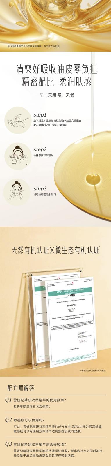 雪妍纪精华液--3.jpg