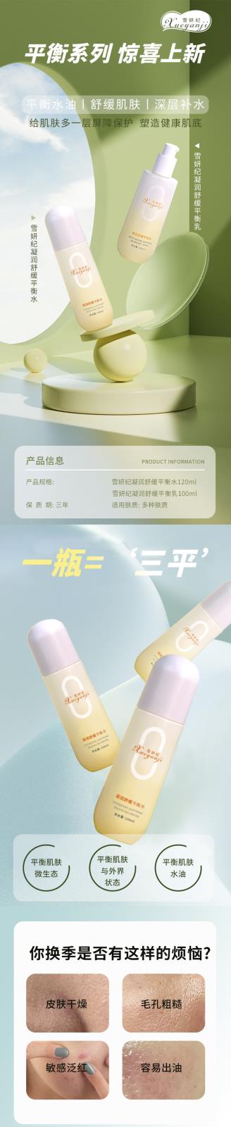 雪妍纪平衡水乳--1.jpg
