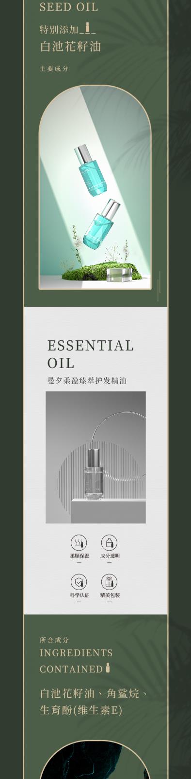 精油详情2_02.jpg