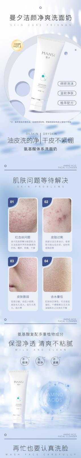 氨基酸洁面乳_01.jpg