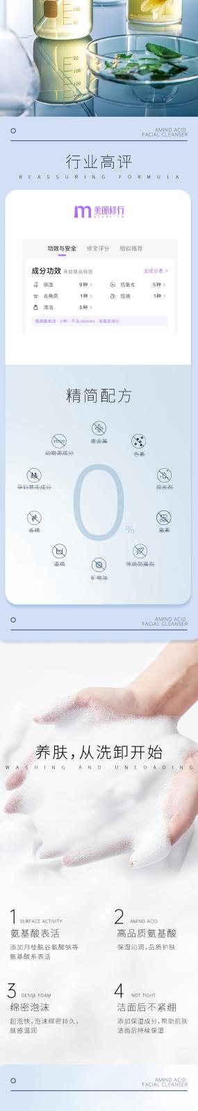 氨基酸洁面乳_03.jpg