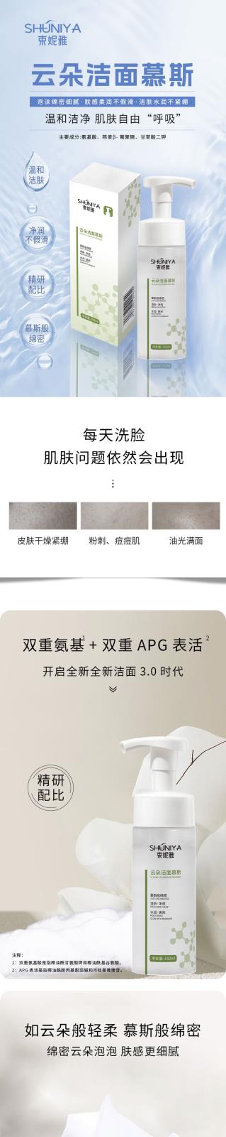 洁面慕斯详情页-1.jpg