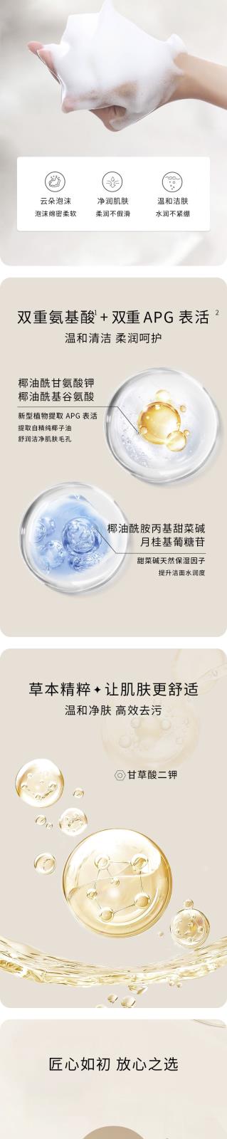 洁面慕斯详情页-2.jpg
