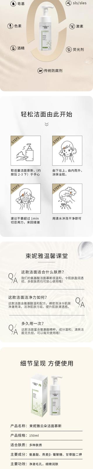 洁面慕斯详情页-3.jpg