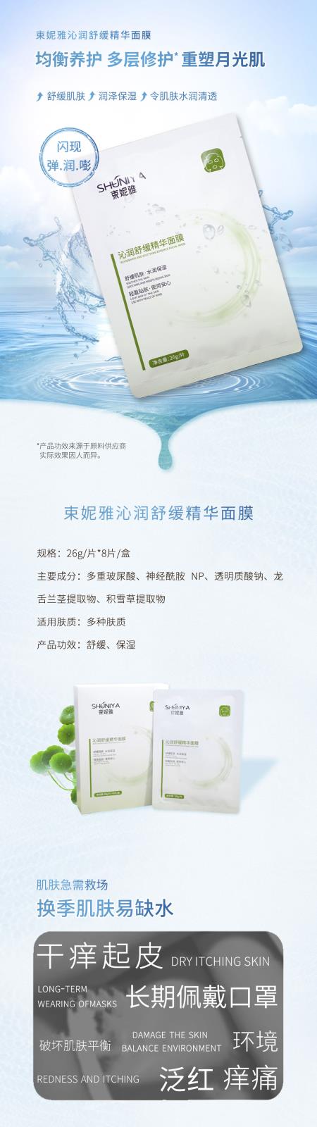 面膜详情页-1.jpg