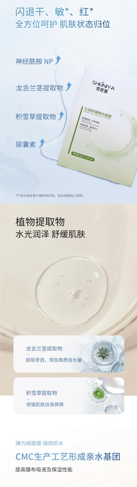面膜详情页-2.jpg