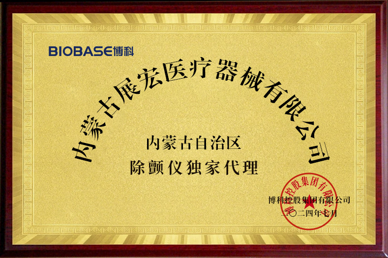 内蒙古展宏医疗器械有限公司.jpg 内蒙古展宏医疗器械有限公司.jpg
