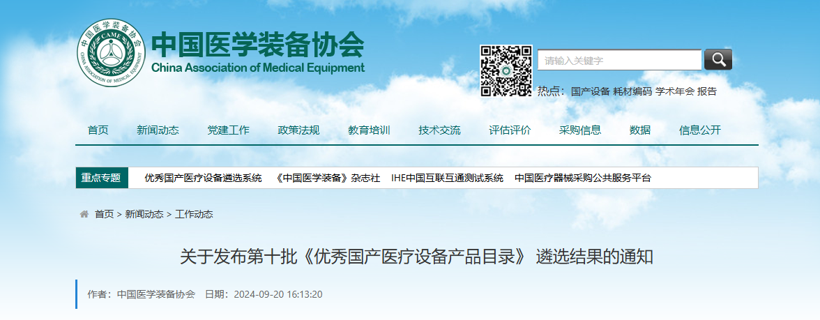 喜报丨博科集团全自动生化分析仪成功入选第十批优秀国产医疗设备产品目录