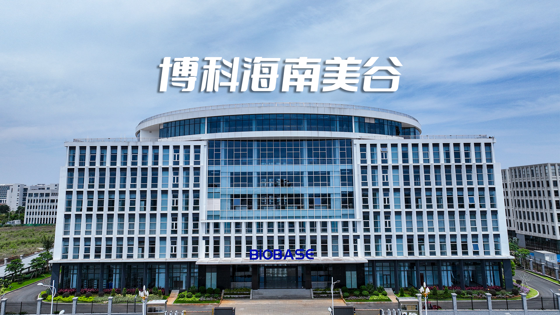 博科共同体 海南新篇章