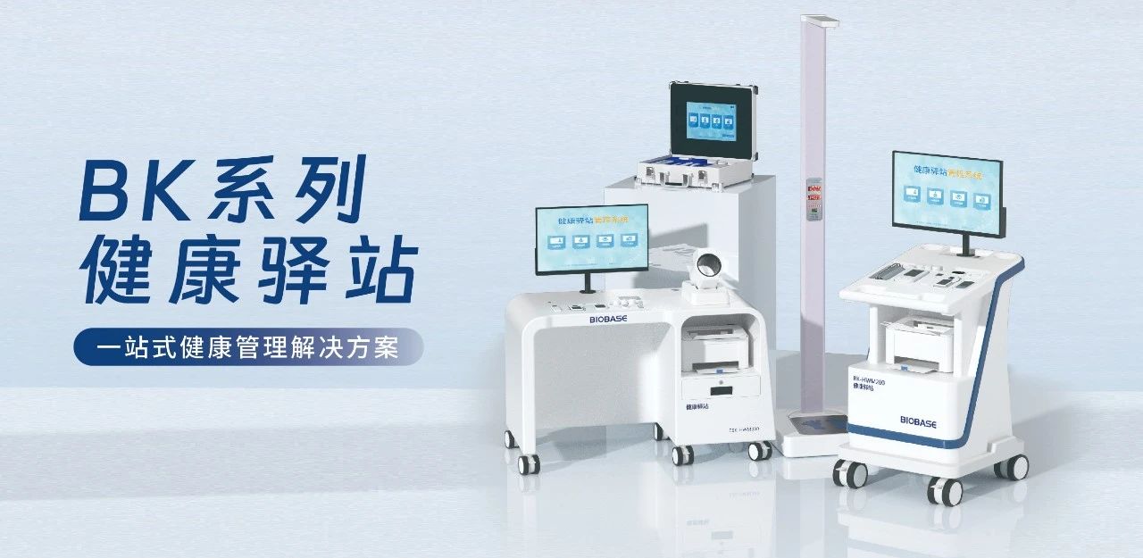 博科健康驿站创销售新高：单笔订单热卖160台！