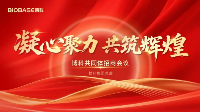 凝心聚力丨一起见证博科与合作伙伴的共赢之路