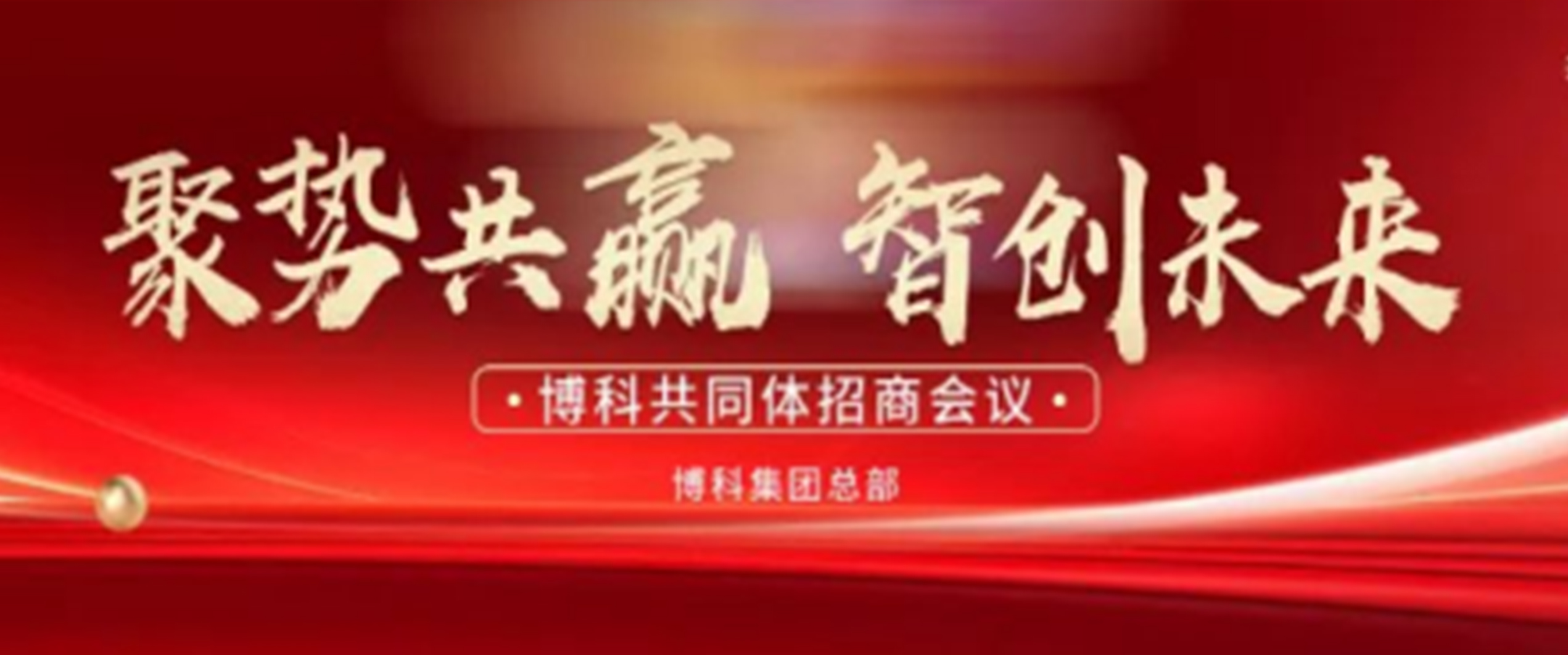 夏日招商热潮，博科共同体5月再掀风暴！