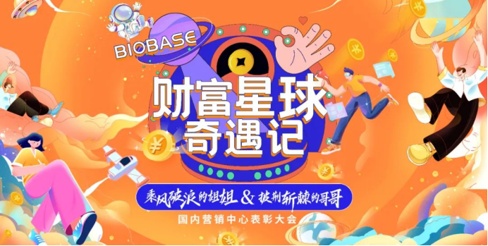 博科共同体星际盛典璀璨举行：财富星球见证荣耀征程