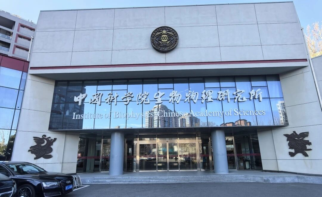 博科集团走进中国科学院生物物理所，共探产学研深度融合新路径