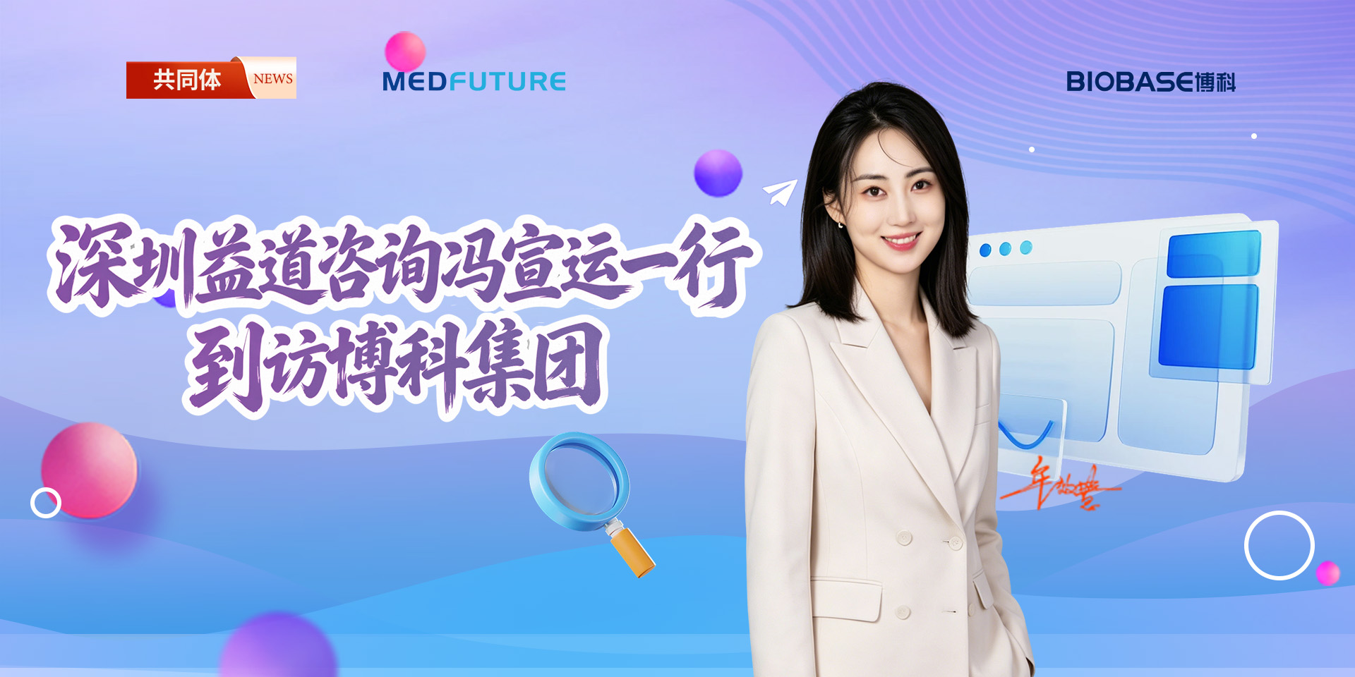 深圳益道咨询冯宣运一行到访博科集团