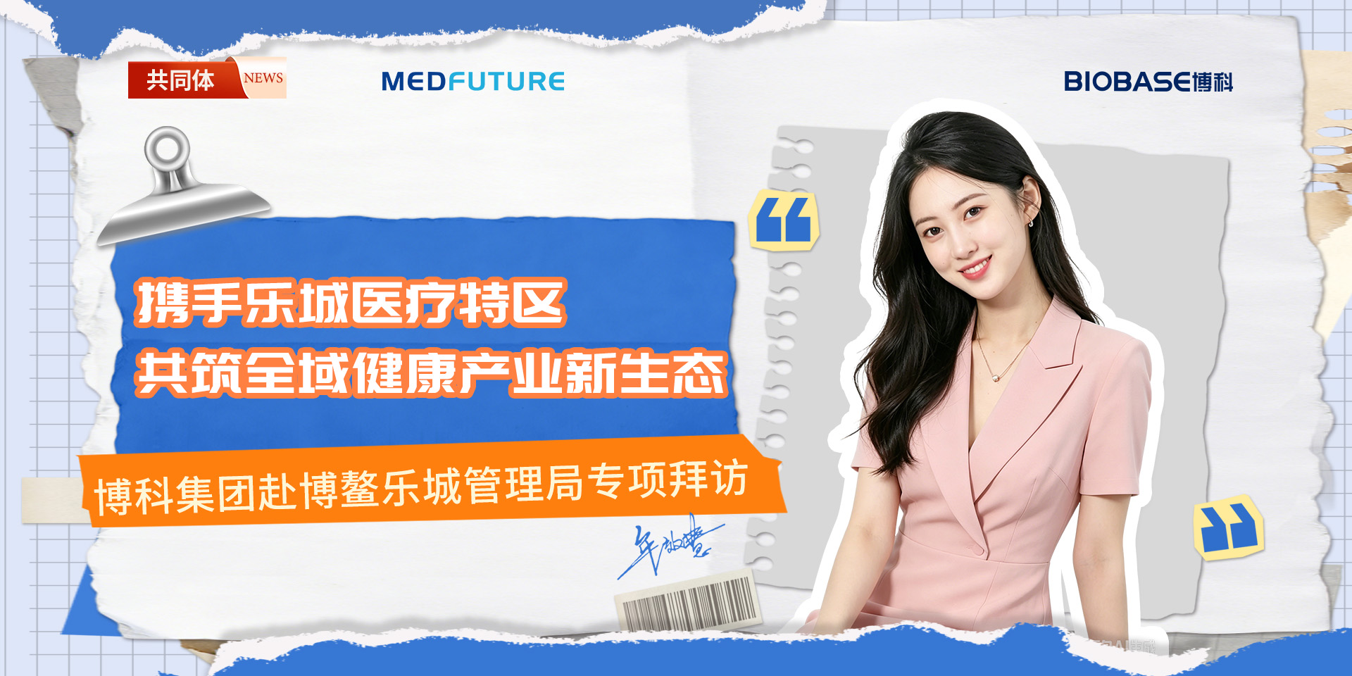 携手乐城医疗特区，共筑全域健康产业新生态｜博科集团赴博鳌乐城管理局专项拜访